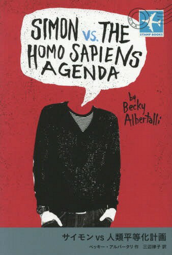 vsʿײ / ȥ:SIMON VS.THE HOMO SAPIENS AGENDA[/] (STAMP) / ٥åС/ Χ/