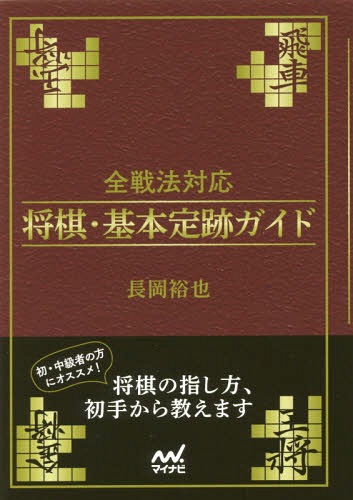 楽天市場】全戦法対応 将棋の通販