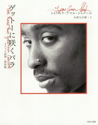 åȡ˺餯Х 2ѥå / ȥ:The Rose That Grew from Concrete[/] / ȥѥ...