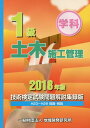 ご注文前に必ずご確認ください＜商品説明＞H23〜H29問題・解説。＜商品詳細＞商品番号：NEOBK-2181523Chiki Kaihatsu Kenkyujo / 1 Kyu Doboku Shiko Kanri Gijutsu Kentei Shiken Mondai Kaisetsu Shuroku Ban Gakka 2018 Nembanメディア：本/雑誌重量：540g発売日：2017/12JAN：97848861531281級土木施工管理技術検定試験問題解説集録版 学科 2018年版[本/雑誌] / 地域開発研究所2017/12発売