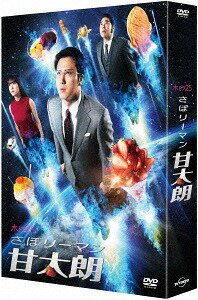 さぼリーマン甘太朗[DVD] DVD-BOX / TVドラマ