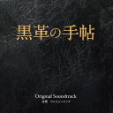 黒革の手帖 オリジナルサウンドトラック[CD] [生産限定盤] / TVサントラ