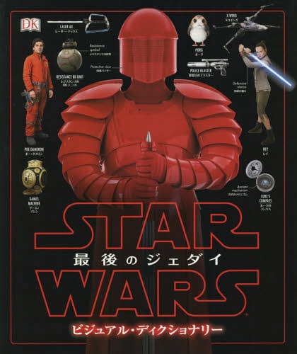 STAR WARSǸΥӥ奢롦ǥʥ꡼ / ȥ:Star Wars The Last Jedi Visual ...