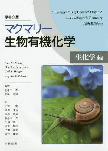 ͥ ŷԾŹ㤨֥ޥޥ꡼ʪͭ  / ȥ:FUNDAMENTALS OF GENERAL ORGANIC AND BIOLOGICAL CHEMISTRY 8Ǥ[/] / JohnMcMurry/ DavidS.Ballantine/ CarlA.Hoeger/ VirginiaE.Peterson/ / һ/ ļ¡פβǤʤ5,390ߤˤʤޤ