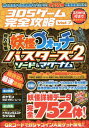 3DSゲーム完全攻略 本/雑誌 Vol.7 【特集】 最新3DSゲーム超研究 妖怪ウォッチ バスターズ2 編 / スタンダーズ