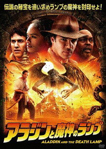 アラジンと魔神のランプ[DVD] / 洋画