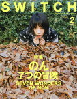 SWITCH[本/雑誌] Vol.36 No.2 【表紙&特集】 のん 7つの冒険 SEVEN WONDERS OF NON (単行本・ムック) / スイッチ・パブリッシング