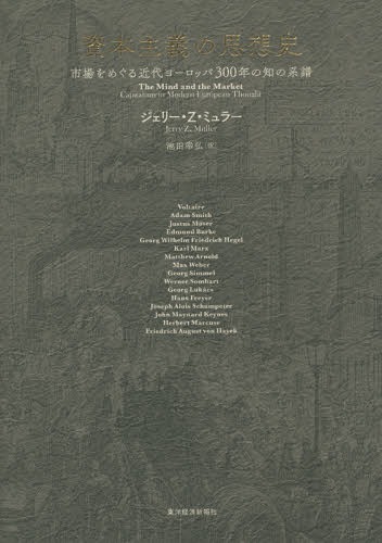 ܼλۻ Ծᤰ衼å300ǯΤη / ȥ:The Mind and the Market[/] / ꡼Z...
