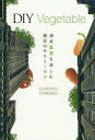 ご注文前に必ずご確認ください＜商品説明＞都心で働きながら週1で畑を耕す著者の「畑作業エッセー」。家庭菜園でもガーデニングでもない週末の新しいアクティビティ。＜収録内容＞1 ウィークエンドagricultureのススメ2 週末農業how to3 Vegetable、食べてみる?4 自然を感じるLife5 週末農業pedia6 晴れたら耕し、雨なら思う＜商品詳細＞商品番号：NEOBK-2185716GARDENTOMOKO / Cho / DIY Vegetable Shumatsu Nogyo Wo Tanoshimu MIYAKO Kai No Salary Manメディア：本/雑誌重量：340g発売日：2018/01JAN：9784344915060DIY Vegetable 週末農業を楽しむ都会のサラリーマン[本/雑誌] / GARDENTOMOKO/著2018/01発売