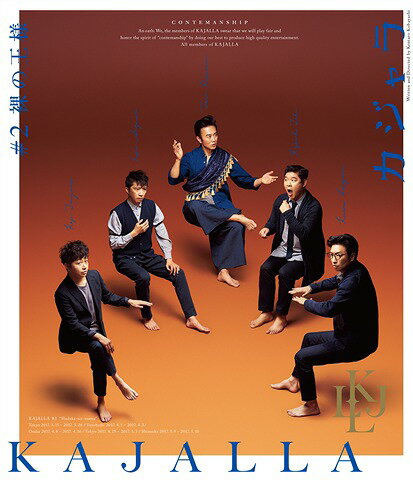 小林賢太郎コント公演 カジャラ #2『裸の王様』[Blu-ray] / 舞台