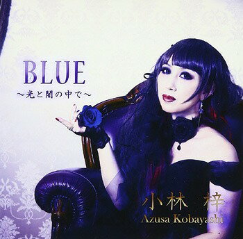 Blue〜光と闇の中で〜[CD] / 小林梓