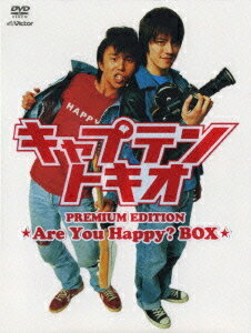 キャプテントキオ[DVD] プレミアムエディション -Are You Happy? BOX- [初回限定生産] / 邦画