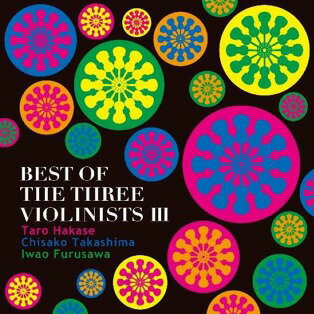 BEST OF THE THREE VIOLINISTS III[CD] / 葉加瀬太郎、高嶋ちさ子、古澤巌