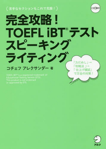 ά!TOEFL iBTƥȥԡ󥰥饤ƥ[/] / ե쥯/