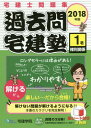 過去問宅建塾 宅建士問題集 本/雑誌 2018年版 1 権利関係 (らくらく宅建塾シリーズ) / 宅建学院/著