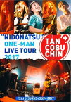 「ニドナツ」ワンマンライブツアー2017[DVD] / たんこぶちん