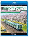 ご注文前に必ずご確認ください＜商品説明＞仙台と福島を結ぶ東北本線の快速列車「仙台シティラビット」を4K撮影。名取川や一目千本桜、国見峠の勾配、多彩な列車との擦れ違いなど、見どころの多い東北本線の仙台から福島間を往復。701系、E721系のほか、新型・E721系1000番台も登場。＜商品詳細＞商品番号：VB-6748Railroad / Vicom Blu-ray Tenbo 4K Satsuei Sakuhin Kaisoku Sendai City Rabbit 4K Satsuei Sakuhin Sakura no Tohoku Honsen Sendai - Fukushima Ofukuメディア：Blu-ray収録時間：177分リージョン：freeカラー：カラー発売日：2018/02/21JAN：4932323674834ビコム ブルーレイ展望 4K撮影作品 快速 仙台シティラビット 4K撮影作品 桜の東北本線 仙台〜福島往復[Blu-ray] / 鉄道2018/02/21発売