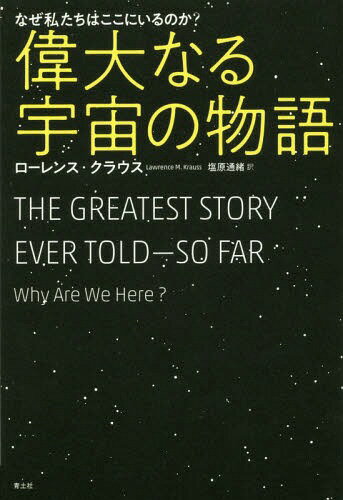 ʤ뱧ʪ ʤ䤿ϤˤΤ? / ȥ:The Greatest Story Ever Told...So Far...