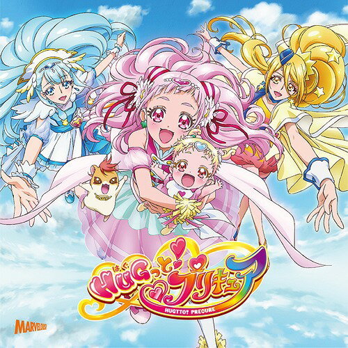 「HUGっと! プリキュア」主題歌シングル [通常盤][CD] / 宮本佳那子/キュアエール(CV: 引坂理絵)、キュアアンジュ(CV: 本泉莉奈)、キュアエトワール(CV: 小倉唯)