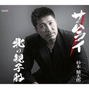 サムライ[CD] / 杉本健太郎