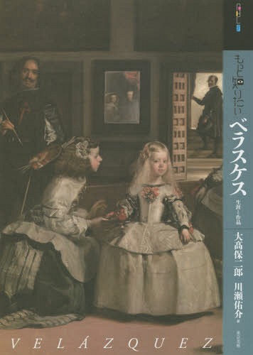 ご注文前に必ずご確認ください＜商品説明＞絵画にしか成し得ないリアリズム。新しいベラスケス像をお見せします。＜収録内容＞1 1599〜1622年 0〜23歳 セビーリャ時代—修業時代から駆け出しの画家へ2 1623〜1631年 24〜32歳 宮廷画家の階梯と肖像—葛藤から超越へ3 1632〜1648年 33〜49歳 成熟する芸術—イタリア帰国後の活躍4 1649〜1660年 50〜61歳 晩年の栄達—絵画芸術の完成＜商品詳細＞商品番号：NEOBK-2190612Otaka Tamotsu Jiro / Cho Kawase Yusuke / Cho / Motto Shiritai Bera Su Kesu Shogai to Sakuhin (Art Beginner Zu Collection)メディア：本/雑誌重量：540g発売日：2018/02JAN：9784808711023もっと知りたい ベラスケス 生涯と作品[本/雑誌] (アート・ビギナーズ・コレクション) / 大高保二郎/著 川瀬佑介/著2018/02発売