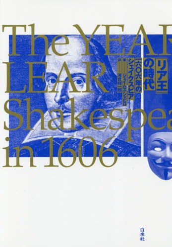 ͥ ŷԾŹ㤨֡إꥢ٤λ ϻϻǯΥԥ / ȥ:THE YEAR OF LEAR( ȥ:1606[/] / ॺԥ/ ϹͰϺ/פβǤʤ6,160ߤˤʤޤ