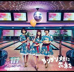 カリプソ娘に花束を[CD] [通常盤] / Negicco