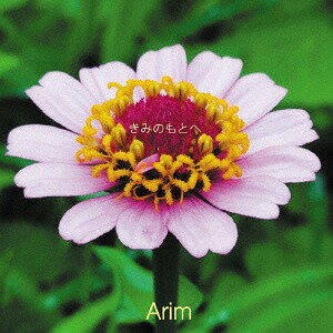 きみのもとへ[CD] / Arim