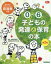 0歳～6歳子どもの発達と保育の本[本/雑誌] (Gakken保育Books) / 河原紀子/監修・執筆 港区保育を学ぶ会/執筆