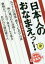 日本人のおなまえっ! 2[本/雑誌] (単行本・ムック) / NHK「日本人のおなまえっ!」制作班/編 森岡浩/監修