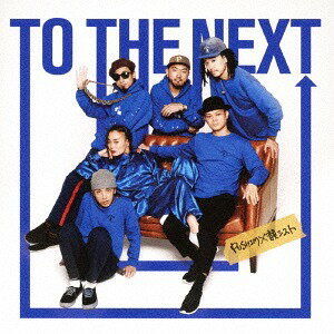 TO THE NEXT[CD] / PUSHIM×韻シスト