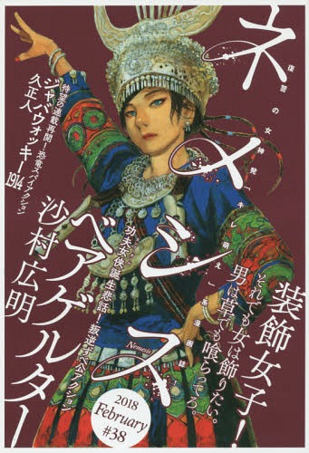 ネメシス[本/雑誌] 38 (KCDX) (コミックス) / オムニバス