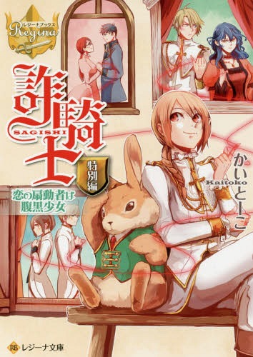 ご注文前に必ずご確認ください＜商品説明＞サディスト王子との結婚式から半年余り、新たな命も授かって、幸せいっぱいの人妻ルゼ。けれどいまだ解決しないのは、脇役達の恋模様。そこでルゼがちょっぴり煽ったら、不憫なティタン、生意気ルースの恋が動き出す...