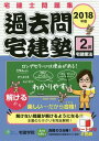 過去問宅建塾 宅建士問題集 本/雑誌 2018年版 2 宅建業法 (らくらく宅建塾シリーズ) / 宅建学院/著