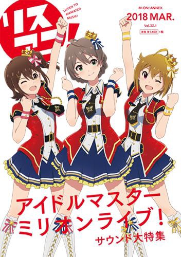 リスアニ![本/雑誌] Vol.32.1「アイドルマスター」音楽大全 永久保存版5 (M-ON!ANNEX) (単行本・ムック) / エムオン・エンタテインメント