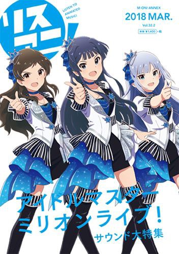 リスアニ![本/雑誌] Vol.32.2「アイドルマスター」音楽大全 永久保存版6 (M-ON!ANNEX) (単行本・ムック) / エムオン・エンタテインメント