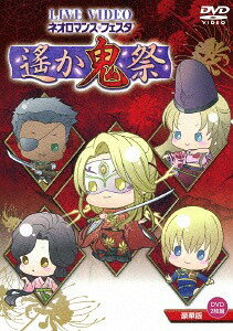 ご注文前に必ずご確認ください＜商品説明＞2017年11月18日開催のイベント「ネオロマンス・フェスタ 遙か”鬼”祭」のライブビデオ。「遙か」シリーズ初のスピンオフ・イベントの模様を収録! 昼夜公演のドラマ・バラエティ・ライヴ等を、2枚のディスクでたっぷり収録。船鬼一夫ちびキャラ・ダイカットポストカード5枚組 (※ランのイラストはDVD描き下ろし!)、船鬼一夫ちびキャラ・鬼ラバーストラップ封入 (以上、予定)。 [出演] 鬼の一族: 置鮎龍太郎 (首領・アクラム 役)、石井康嗣 (イクティダール 役)、川村万梨阿 (シリン 役)、浅川悠 (セフル 役)/ 八葉: 高橋直純 (イノリ 役)、中原茂 (藤原鷹通 役)、保志総一朗 (永泉 役) [声の出演] 桑島法子 (ラン 役)＜収録内容＞LIVE VIDEO ネオロマンス□フェスタ 遙か鬼祭＜アーティスト／キャスト＞桑島法子(演奏者)　高橋直純(演奏者)　浅川悠(演奏者)　中原茂(演奏者)　保志総一朗(演奏者)　石井康嗣(演奏者)　川村万梨阿(演奏者)　置鮎龍太郎(演奏者)＜商品詳細＞商品番号：KEBH-9061V.A. / Live Video Neoromance Festa Haruka ”Oni” Matsuri [Limited Edition]メディア：DVDリージョン：2発売日：2018/02/28JAN：4988615111143ライブビデオ ネオロマンス・フェスタ 遙か”鬼”祭[DVD] [限定版] / オムニバス2018/02/28発売