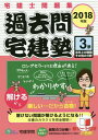 過去問宅建塾 宅建士問題集 本/雑誌 2018年版 3 法令上の制限その他の分野 (らくらく宅建塾シリーズ) / 宅建学院/著