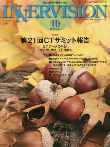 INNERVISION 2017 10[本/雑誌] / インナービジョン
