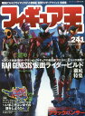 フィギュア王 本/雑誌 No.241 【特集】 RAH GENESIS 仮面ライダービルド (ワールド ムック1168) / ワールドフォトプレス