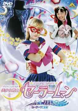 ご注文前に必ずご確認ください＜商品説明＞大人気シリーズのオリジナルビデオ版 第2弾!! 人気アイドル・愛野美奈子が正義のヒロインに変身!? セーラー服美人戦士「セーラーV」誕生!! 愛野美奈子がアルテミスと出会いセーラーVとして活躍を始めるTVシリーズ第1話へと繋がるストーリー。タキシード仮面との初対決や、前世の使命に目覚めるエピソードなど、見所たっぷり! テレビでは描ききれなかったエピソードを新たに制作!!＜アーティスト／キャスト＞武内直子(原作者)　北川景子(出演者)　沢井美優(出演者)＜商品詳細＞商品番号：BCBS-2107Sci-Fi Live Action / Pretty Guardian (Bishojo Senshi) Sailor Moon Act.ZERO ”Sailer V Tanjo”メディア：DVD収録時間：30分フォーマット：DVD Videoリージョン：2カラー：カラー音声：日本語 Dolby Digital ステレオ重量：350g発売日：2005/03/25JAN：4934569621078美少女戦士セーラームーン[DVD] Act.ZERO「セーラーV誕生!」 / 特撮2005/03/25発売