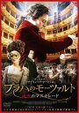 プラハのモーツァルト 誘惑のマスカレード[DVD] / 洋画