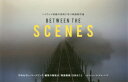 BETWEEN THE SCENES nEbhf̎Ɋwԉf搧_ I݂ȃXg[[eOEҏW̔錍́wʓ]xm邱 / ^Cg:BETWEEN THE SCENES[{/G] / WFtF[E}CPExCY/ gcs/