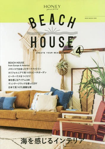 BEACH HOUSE 4 (NEKO)[本/雑誌] / ネコパブリッシング