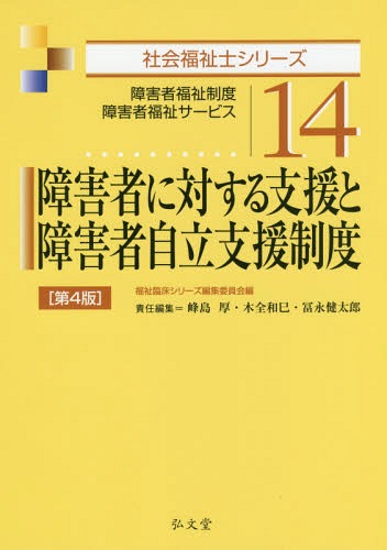 障害者に対する支援と障害者自立支