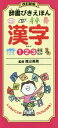 辞書びきえほん漢字 1 2 3年生むけ 本/雑誌 / 陰山英男/監修