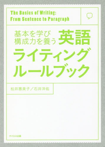 ܤؤӹϤܤѸ饤ƥ󥰥롼֥å The Basics of Writing:From Sentence to Parag...