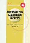 特性要因図作成の基礎知識と活用事例[本/雑誌] (シリーズ医療安全確保の考え方と手法) / 飯田修平/編著