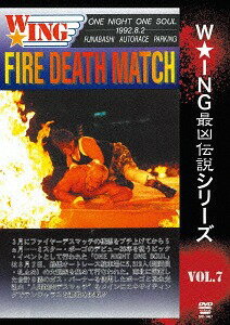 The LEGEND of DEATH MATCH/W★ING最凶伝説[DVD] vol.7 FIRE DEATH MATCH ONE NIGHT ONE SOUL1992.8.2 船橋オートレース駐車場 / 格闘技