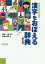 小学生のための漢字をおぼえる辞典[本/雑誌] / 川嶋優/編集 五味太郎/絵